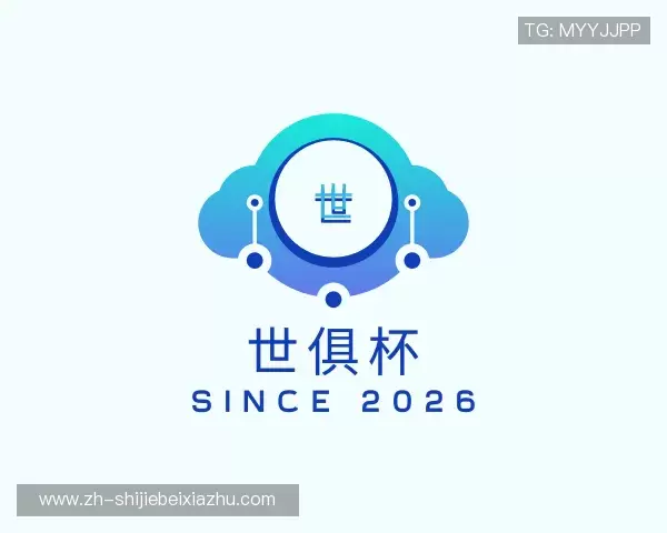 介绍世俱杯下注